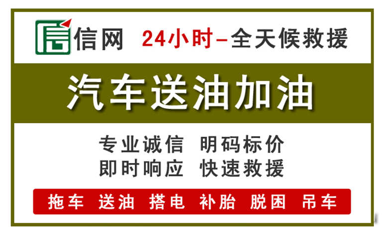 齐齐哈尔附近汽车应急送油电话