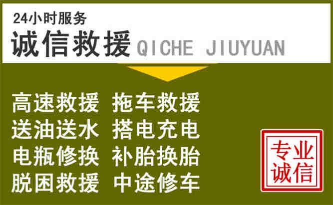 齐齐哈尔24小时汽车搭电电话